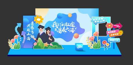 源文件下载【毕业季美陈】编号：54460031497834068