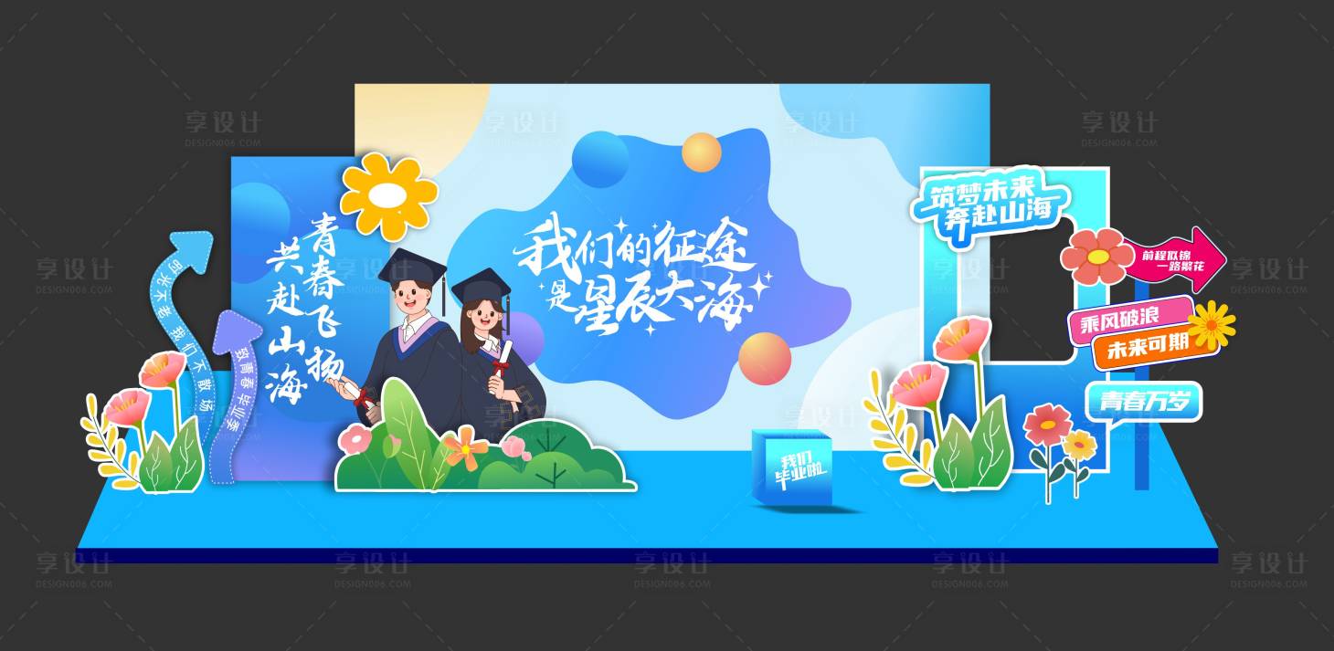 源文件下载【毕业季美陈】编号：54460031497834068