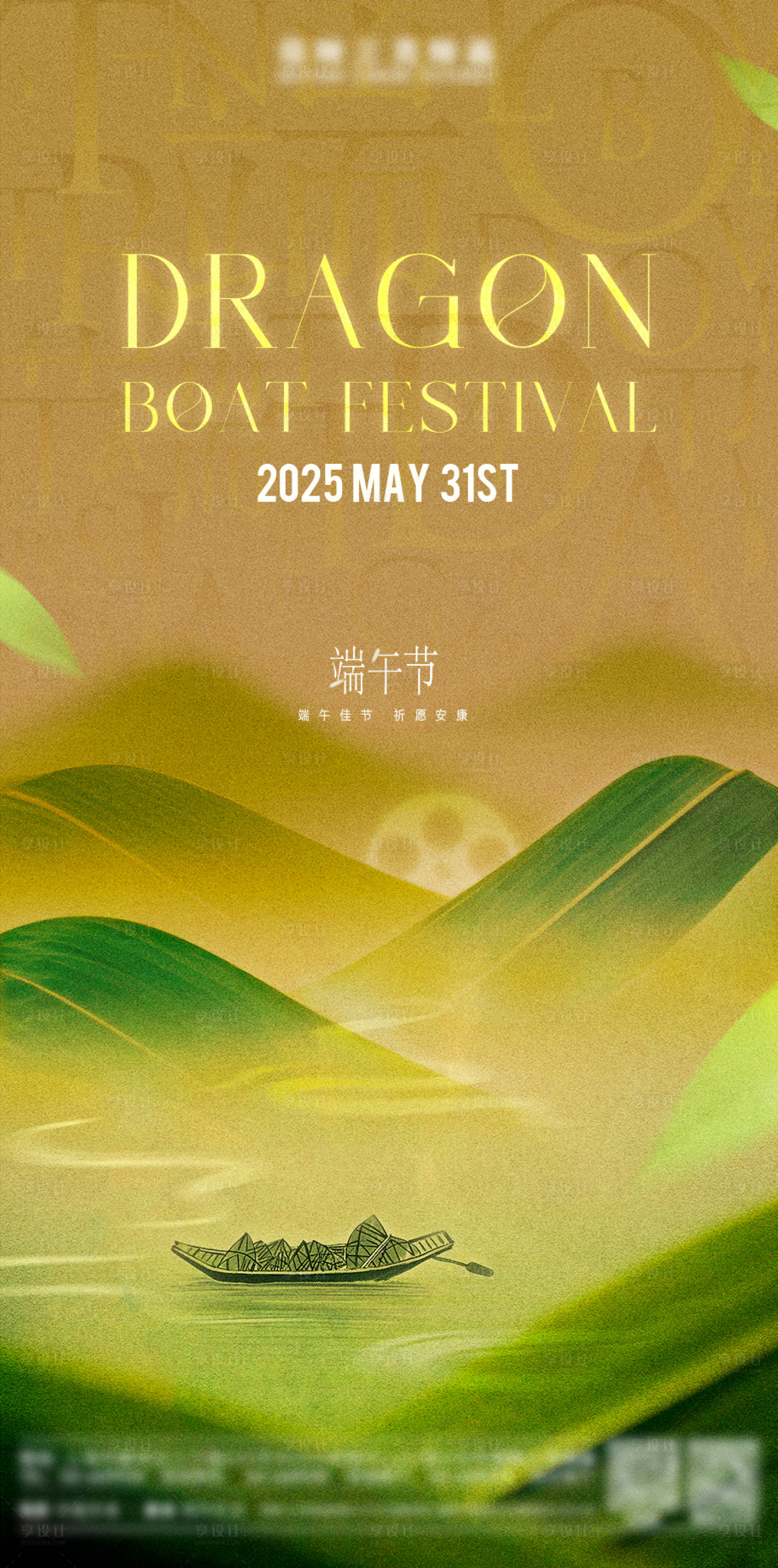 源文件下载【享设计】搜索编号：14810031334537475【端午节海报】