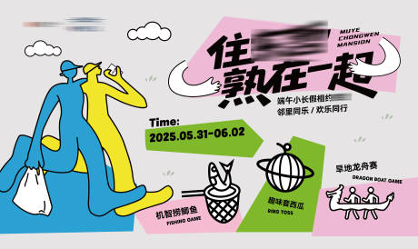 源文件下载【地产熟人节邻里节生活节社区活动主画面】编号：38990031116024100