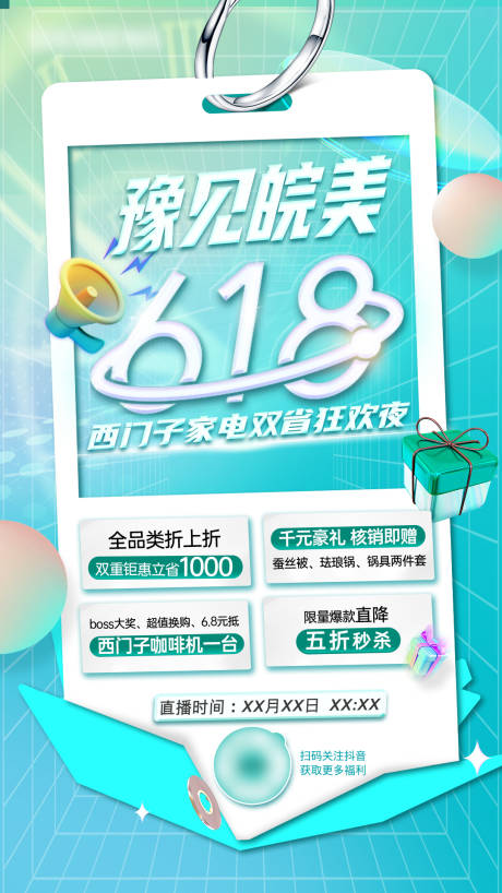 源文件下载【享设计】搜索编号：25940031194392802【618家电促销海报】