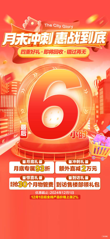 源文件下载【地产热销倒计时】编号：71290031117537822