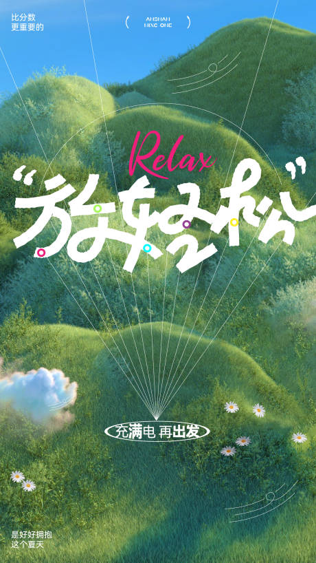 源文件下载【享设计】搜索编号：41450031206374574【开学夏天海报】