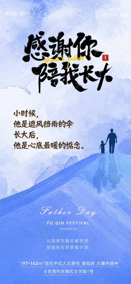 源文件下載【享設(shè)計】搜索編號：74230031247759416【父親節(jié)海報】