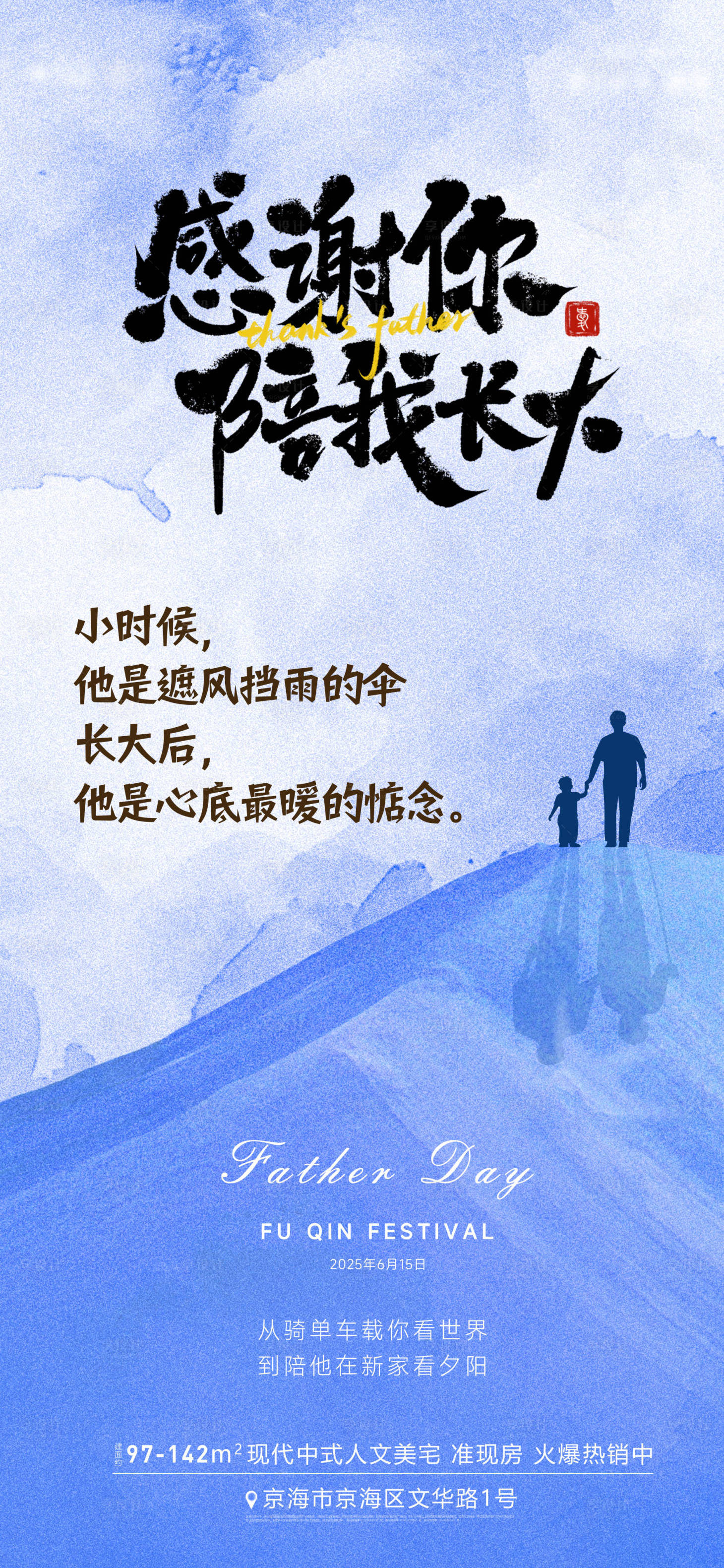 源文件下載【享設(shè)計(jì)】搜索編號(hào)：74230031247759416【父親節(jié)海報(bào)】