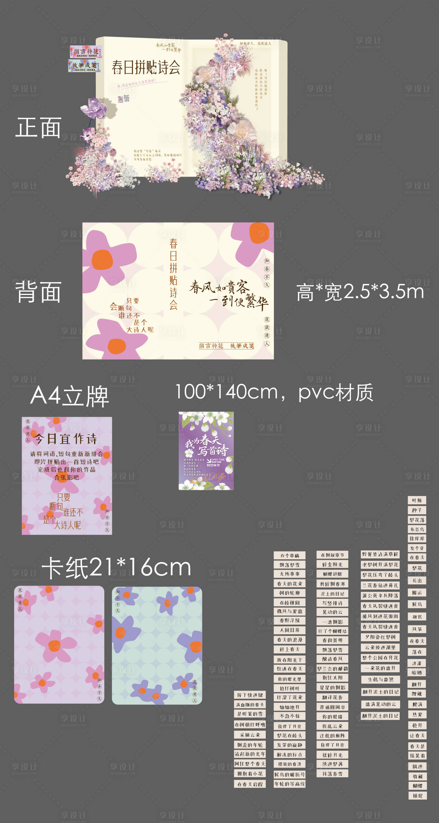 源文件下載【享設計】搜索編號：59450031373631439【拼貼詩書本造型打卡點】