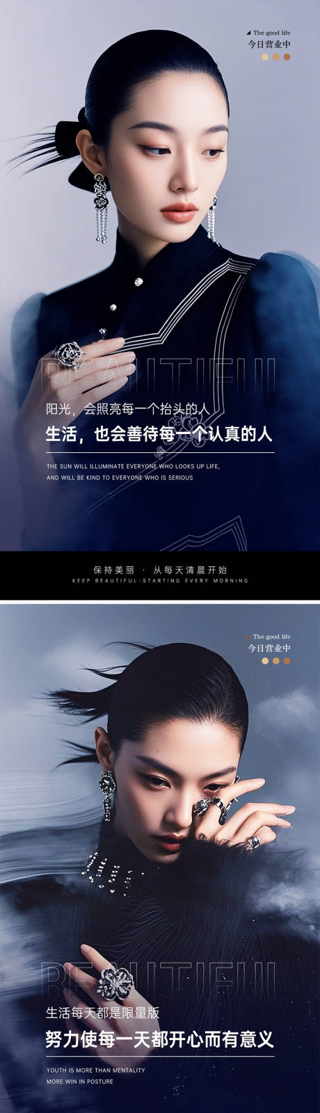 源文件下載【享設計】搜索編號：77760031128069766【美業醫美勵志早安圖海報】