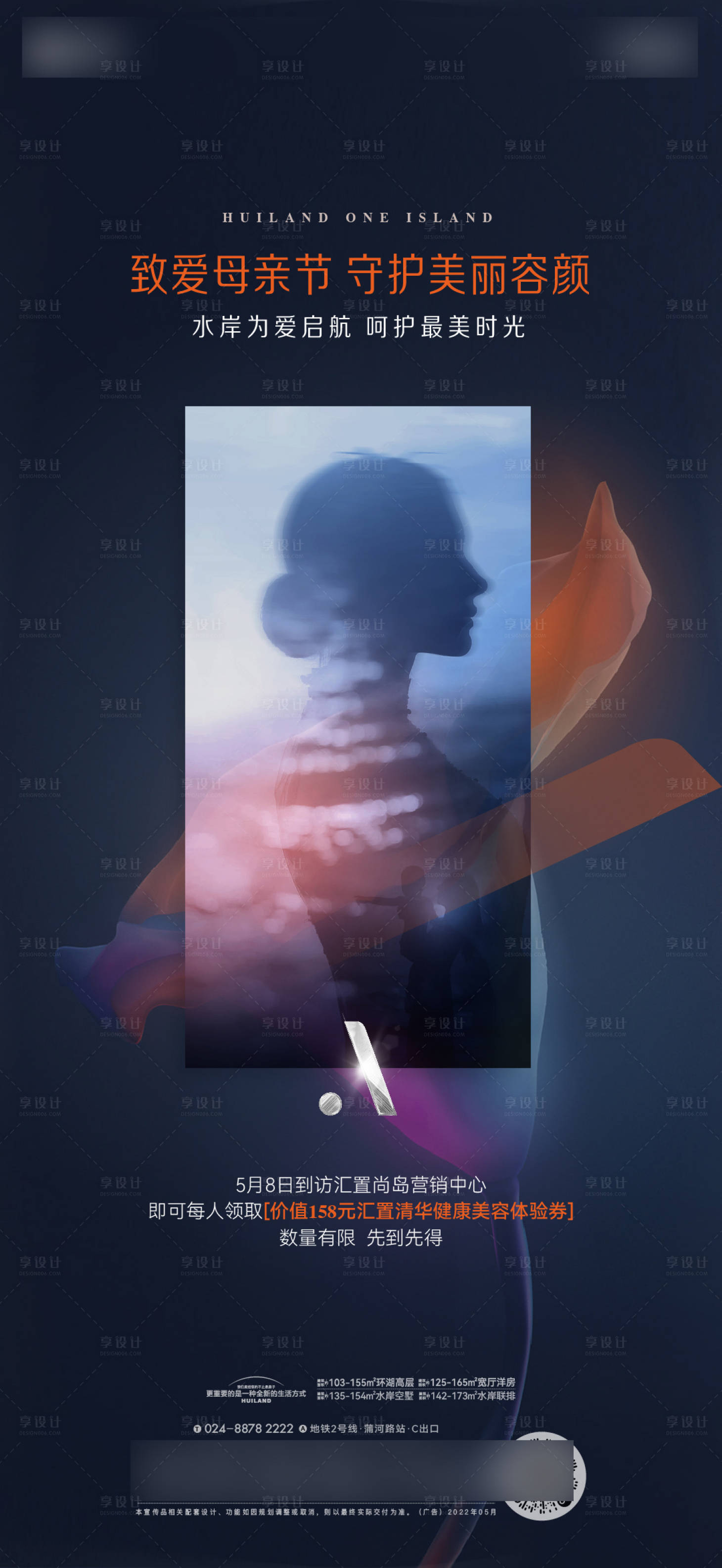 源文件下载【享设计】搜索编号：13650031321745660【母亲节海报】