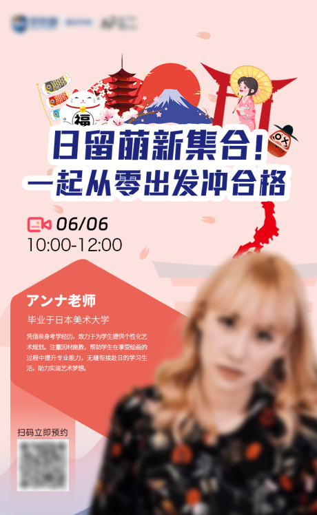 源文件下载【日本留学单人直播讲座海报】编号：72010031305004814