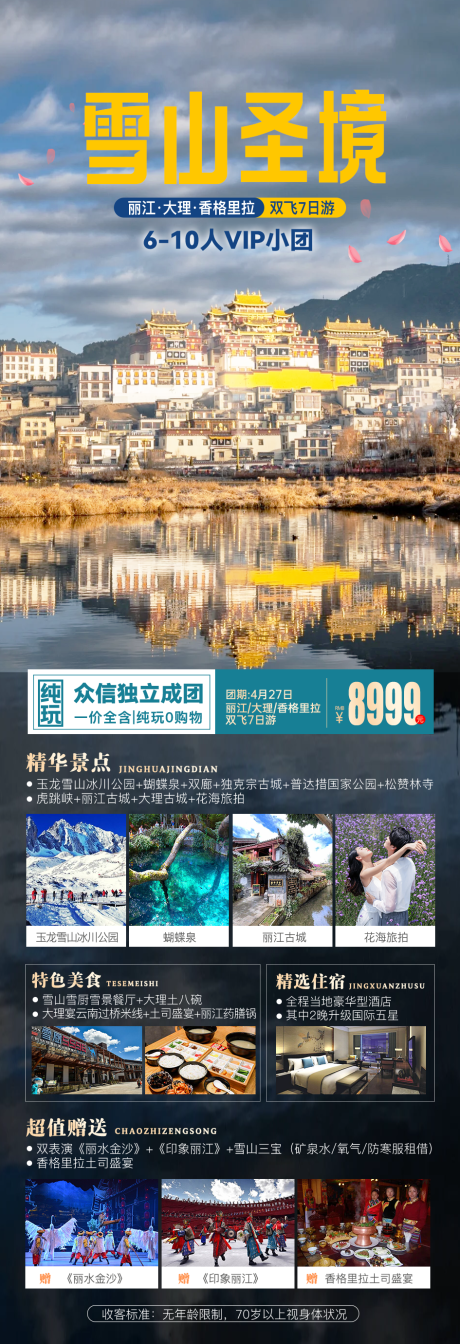 源文件下载【雪山圣境海报】编号：14560031382017208