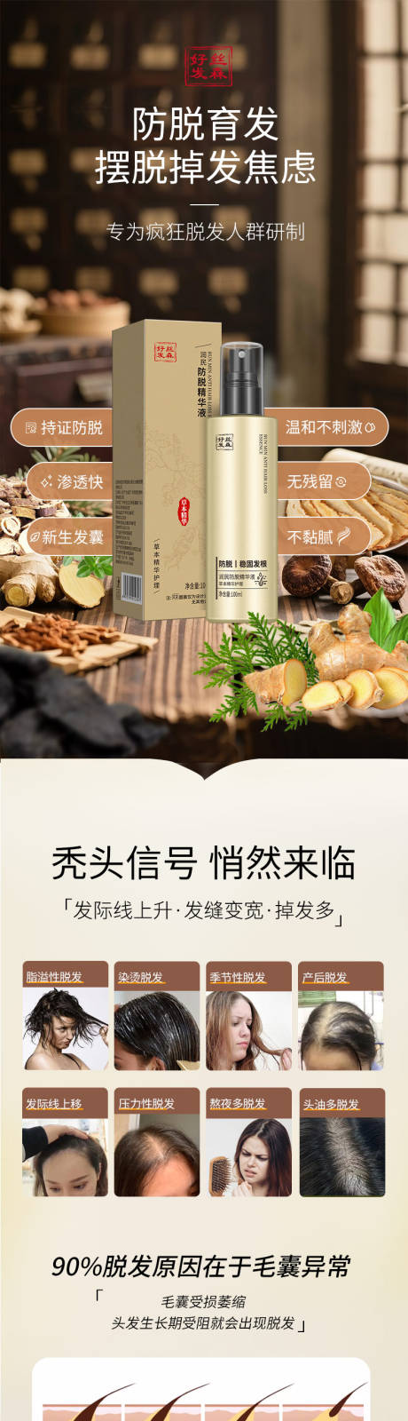 源文件下载【育发洗发水详情页】编号：82220031506549098