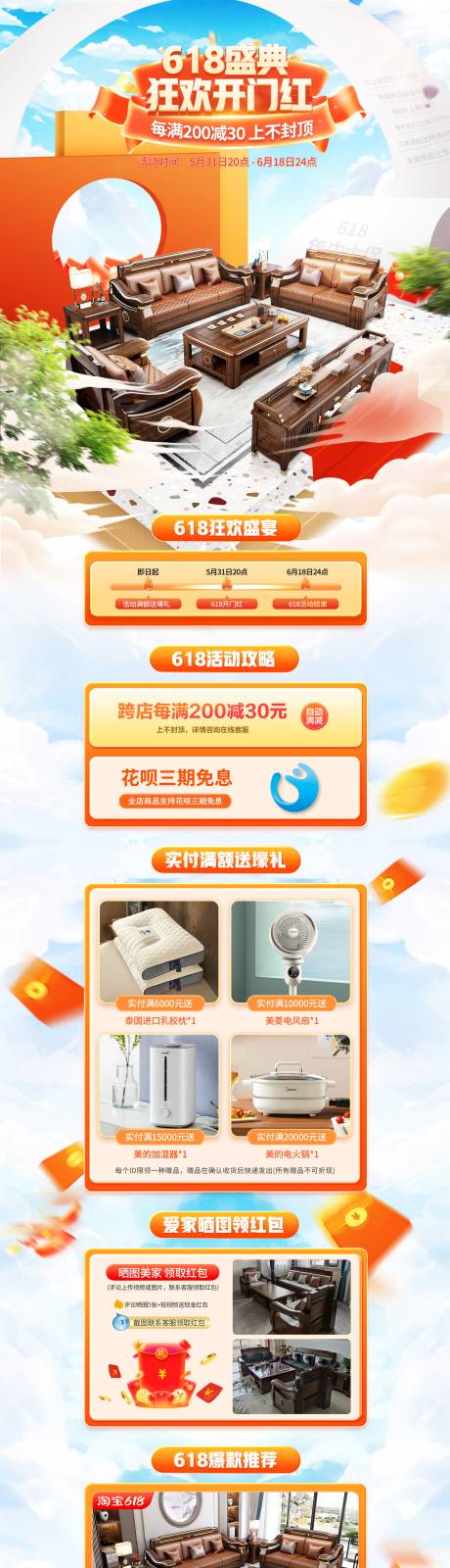 源文件下载【618活动首页】编号：56130031360112374