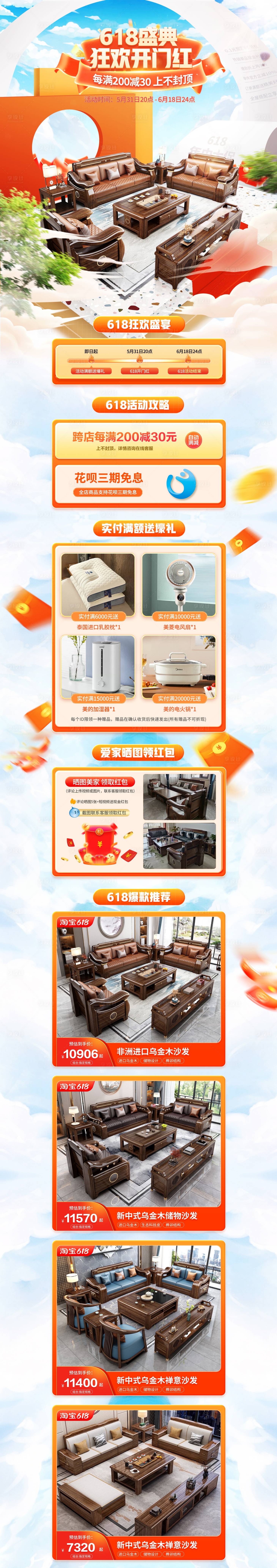 源文件下載【享設計】搜索編號：56130031360112374【618活動首頁】
