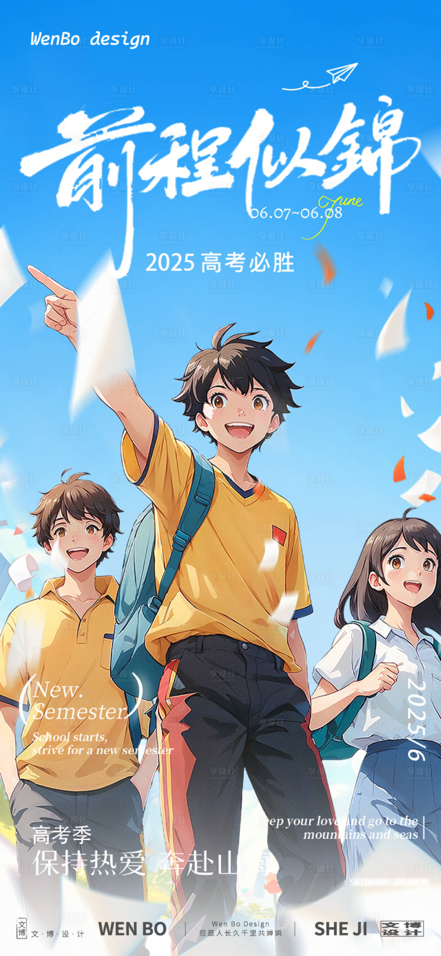源文件下载【享设计】搜索编号：11640031133877315【高考海报】