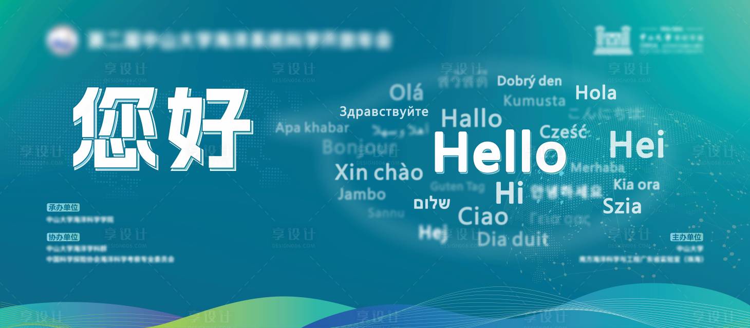 源文件下載【享設(shè)計】搜索編號：92350031429501663【您好會議活動背景板】