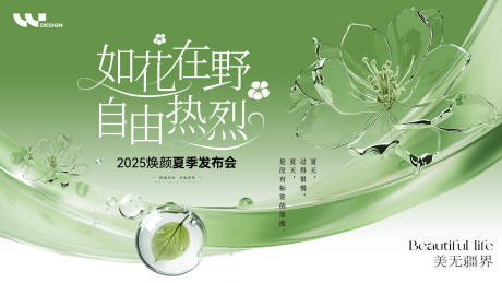 源文件下载【医美2025夏季发布会主视觉】编号：44640031341806672