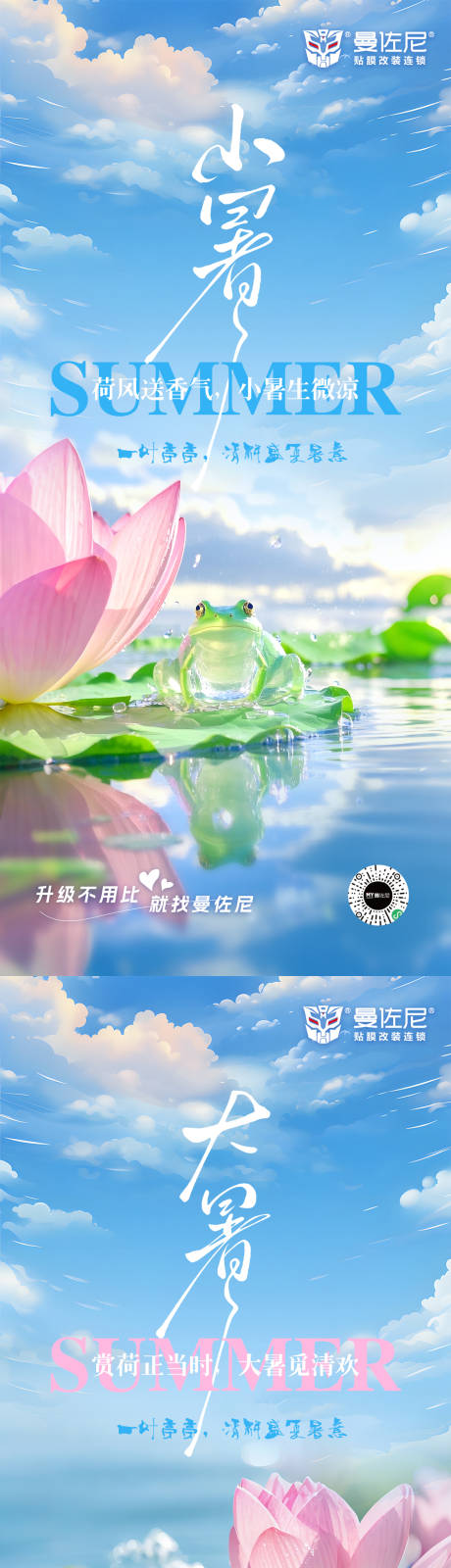 源文件下载【夏至小暑大暑海报】编号：20370031640396905