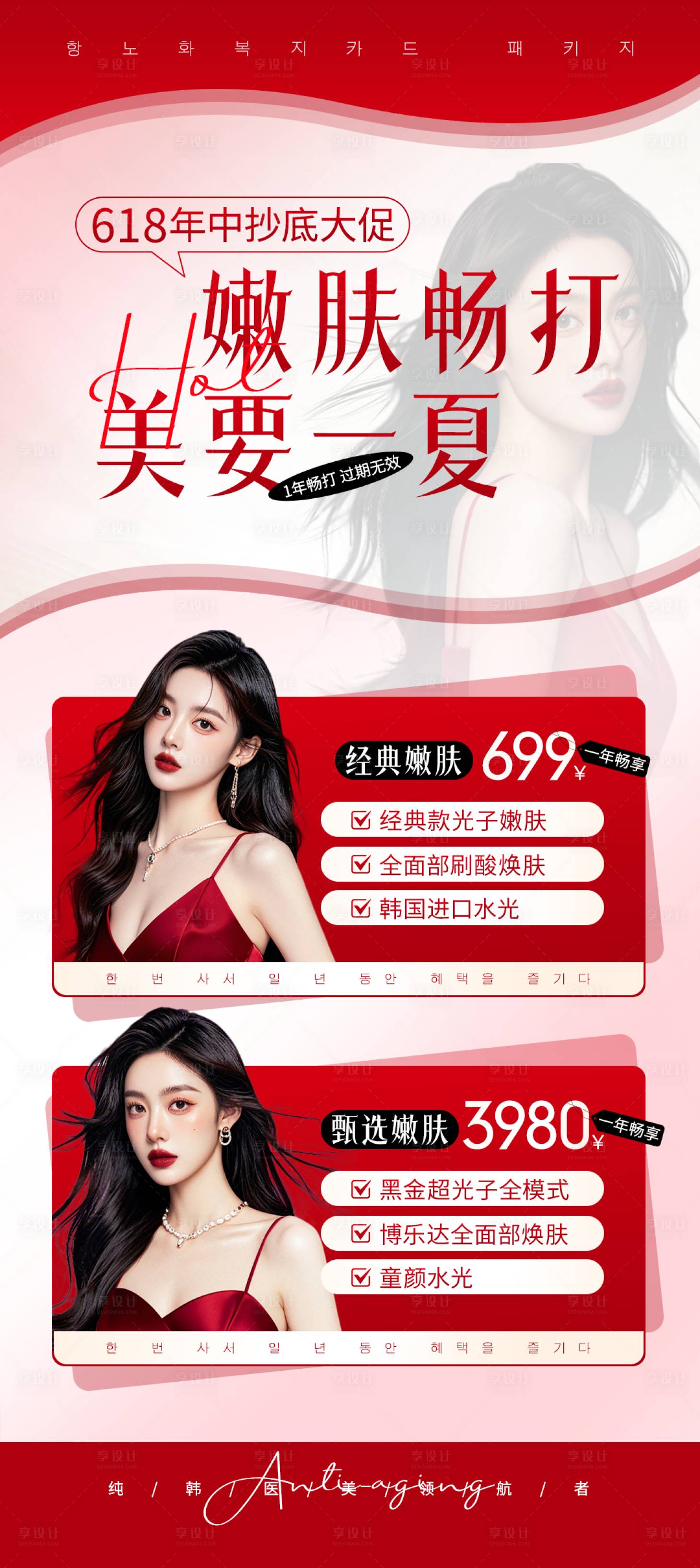 源文件下载【享设计】搜索编号：62760031261612690【医美618政策活动图】