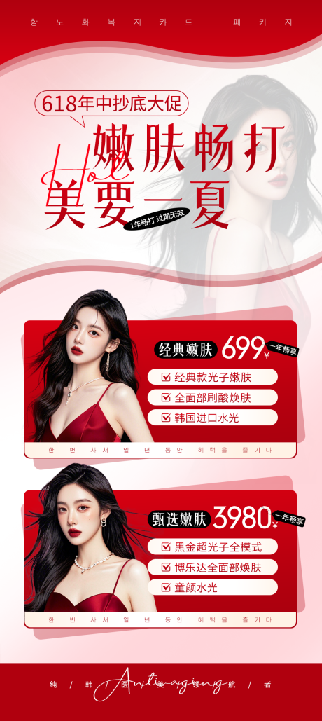 医美618政策活动图