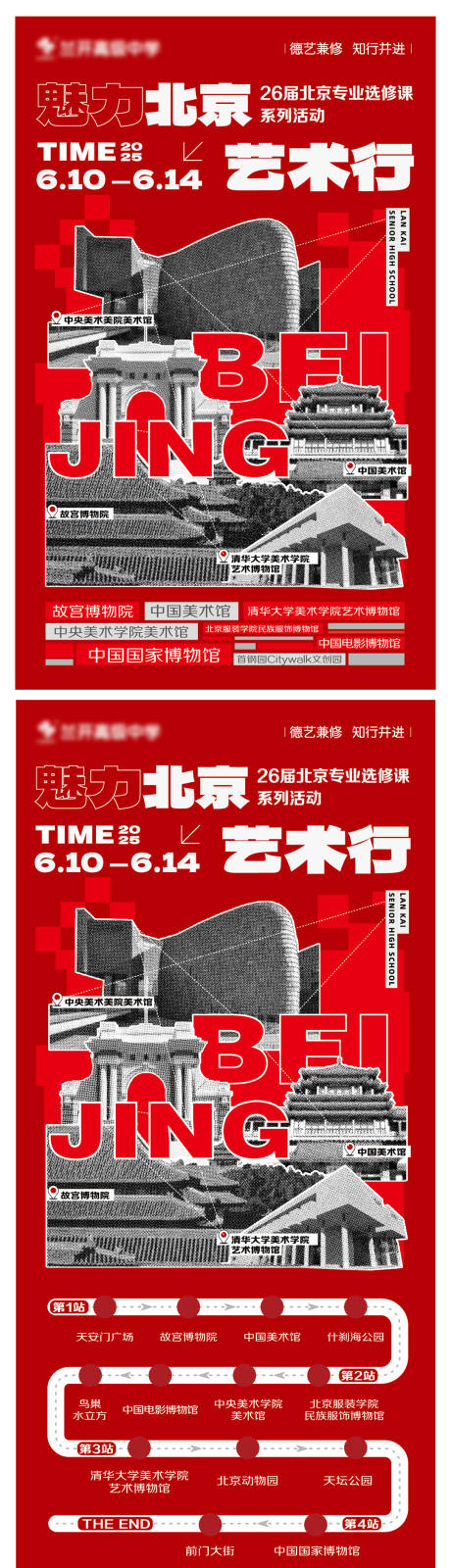 源文件下载【研学旅游美术】编号：27490031209006961