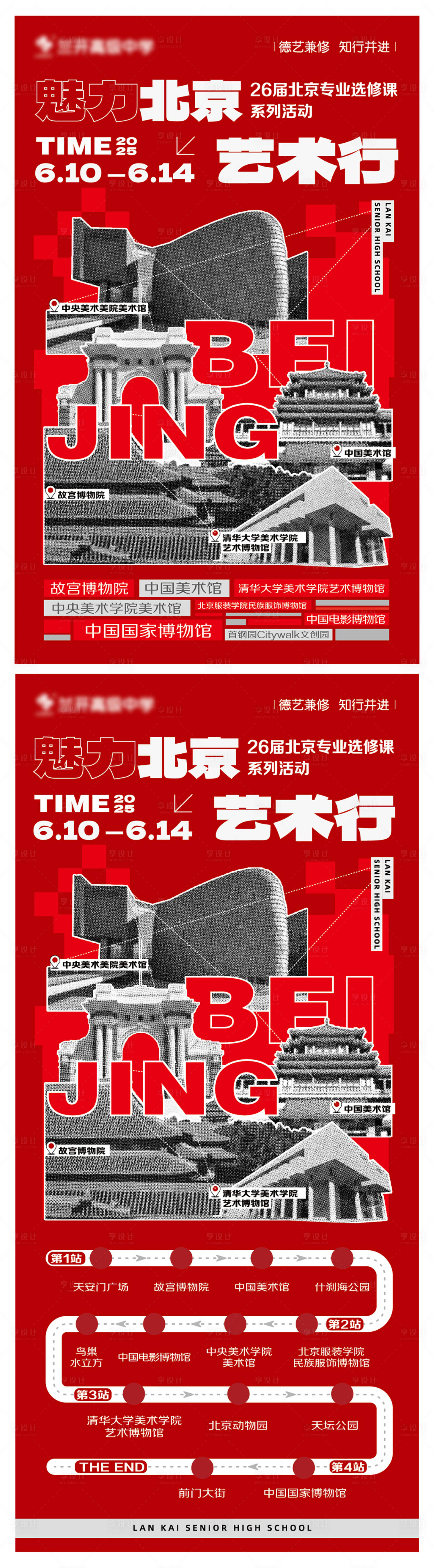源文件下载【享设计】搜索编号：27490031209006961【研学旅游美术】
