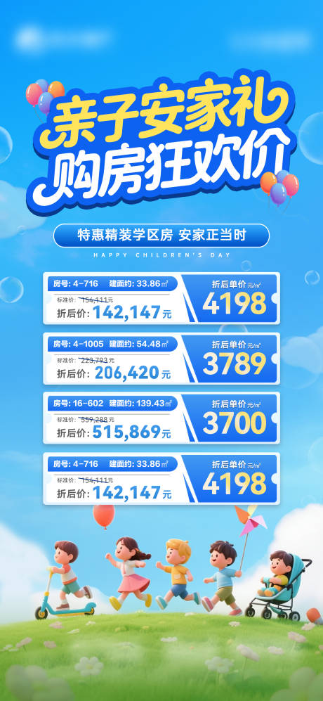源文件下载【享设计】搜索编号：19210031163636264【地产六一儿童节特价海报】