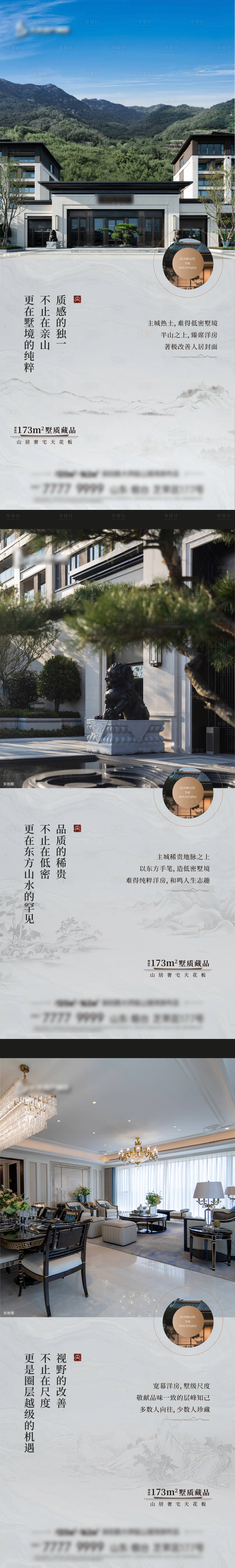 源文件下载【享设计】搜索编号：46740031368668997【地产洋房山居价值点刷屏】