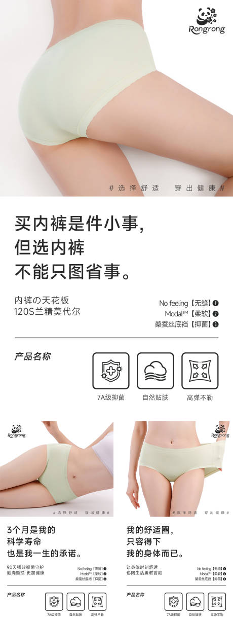 源文件下载【享设计】搜索编号：10420031295531921【女士内裤产品海报】