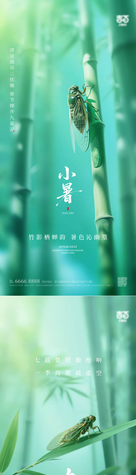 源文件下载【小暑大暑节气海报】编号：66880031595691348