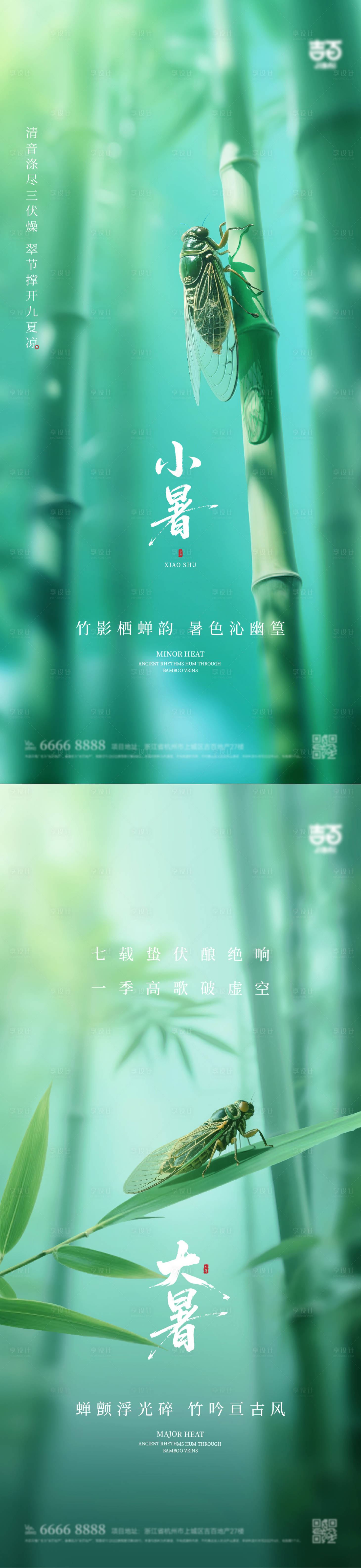 源文件下載【享設計】搜索編號：66880031595691348【小暑大暑節(jié)氣海報】