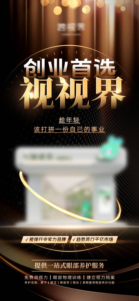 源文件下载【享设计】搜索编号：54620031355193942【美业招商造势活动海报】
