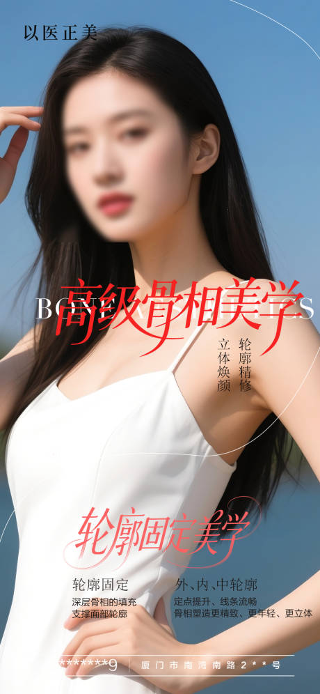 源文件下载【享设计】搜索编号：52510031595987319【美学理念模特海报】