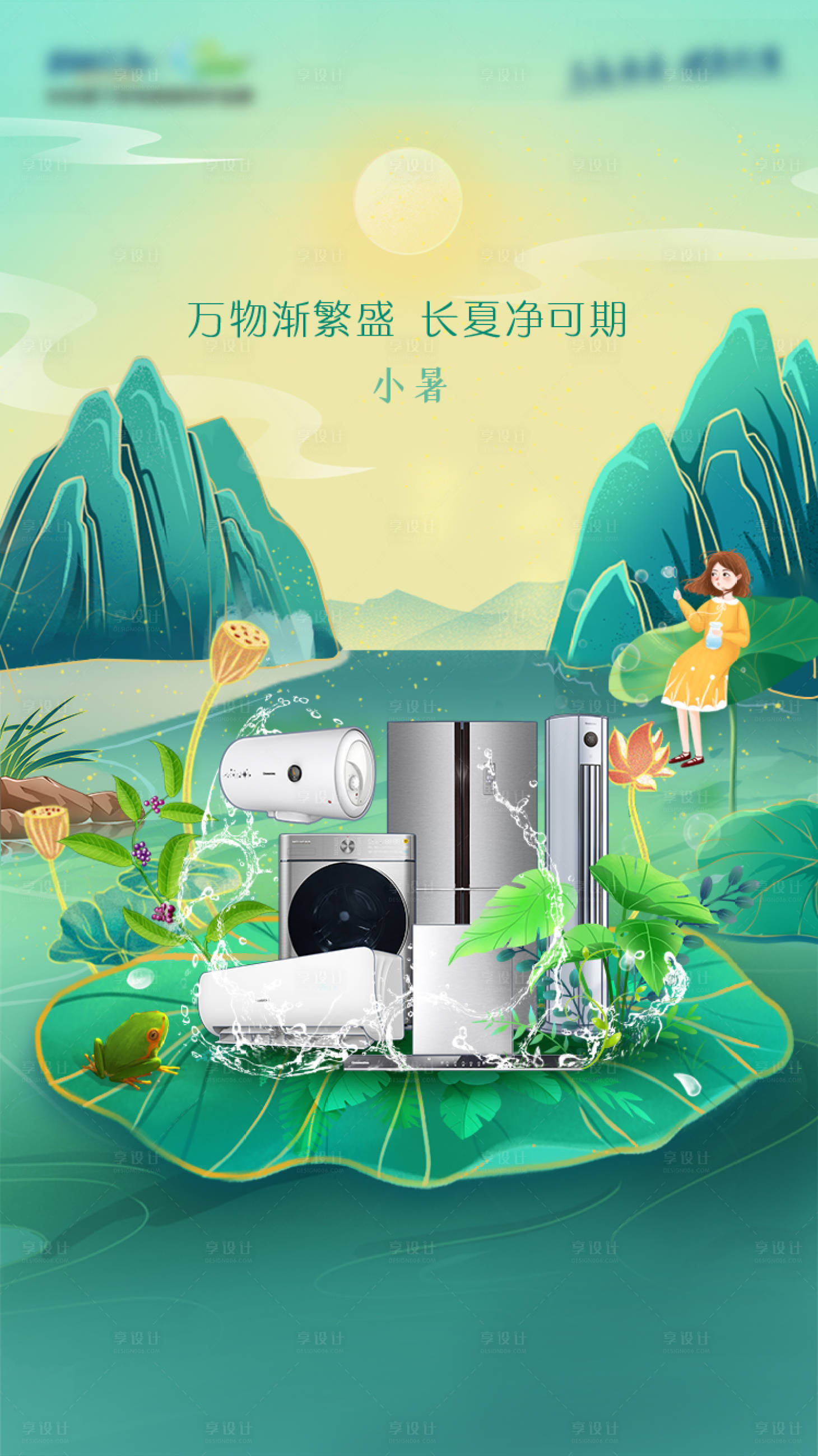 源文件下載【享設計】搜索編號：48470031665622402【小暑節(jié)氣海報】