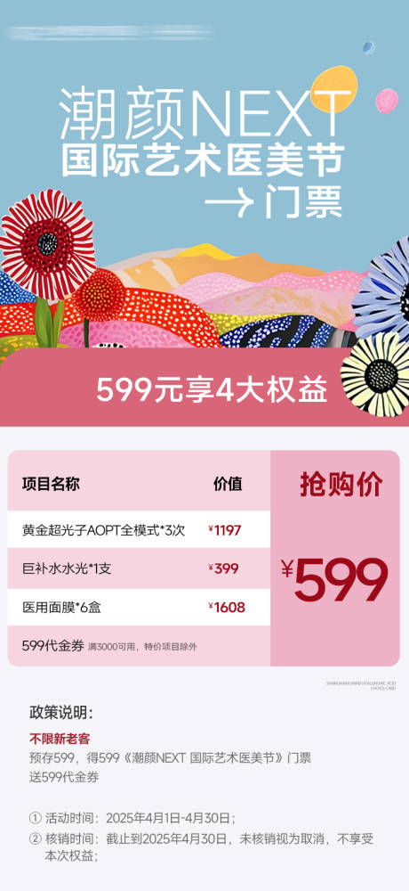 源文件下載【享設計】搜索編號：46190031557614566【醫美項目海報】