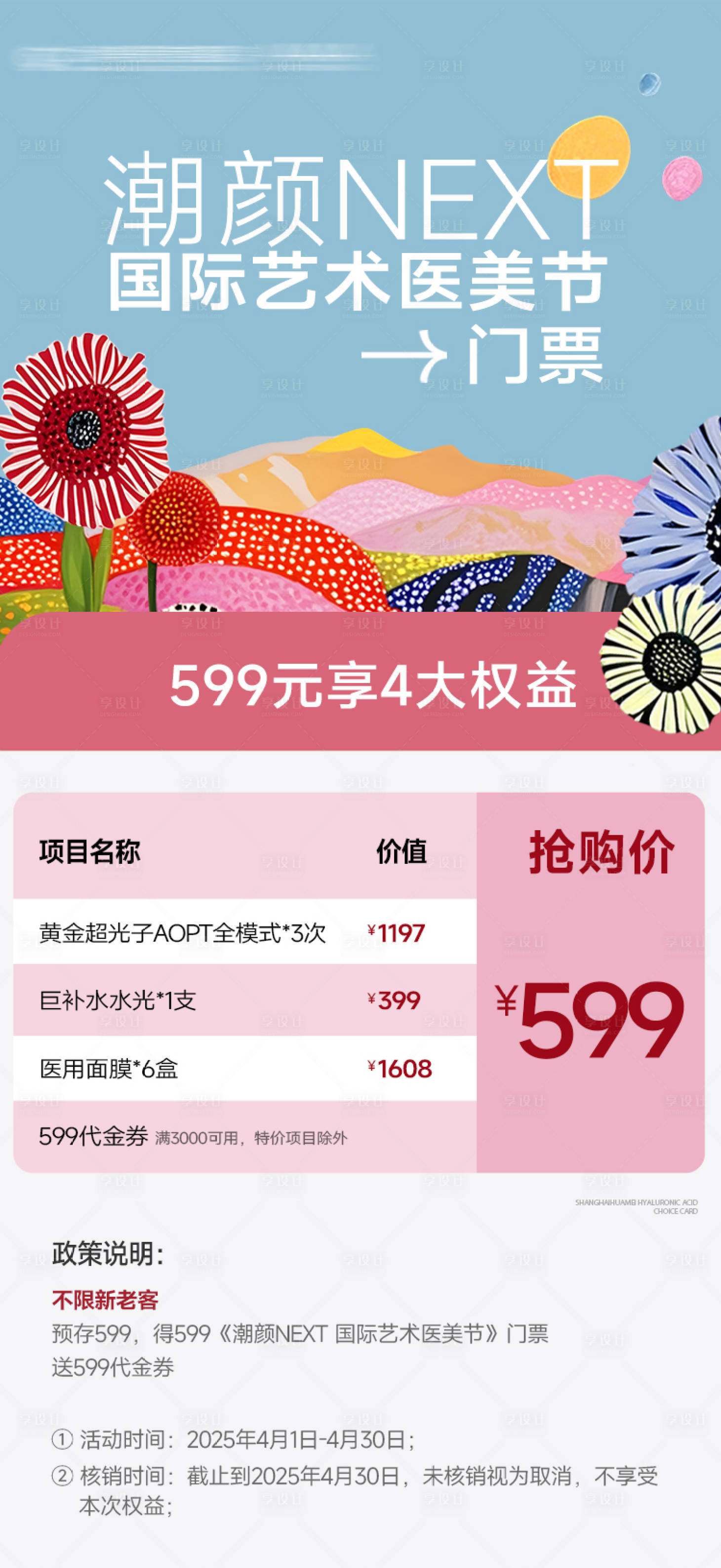 源文件下載【享設(shè)計(jì)】搜索編號(hào)：46190031557614566【醫(yī)美項(xiàng)目海報(bào)】