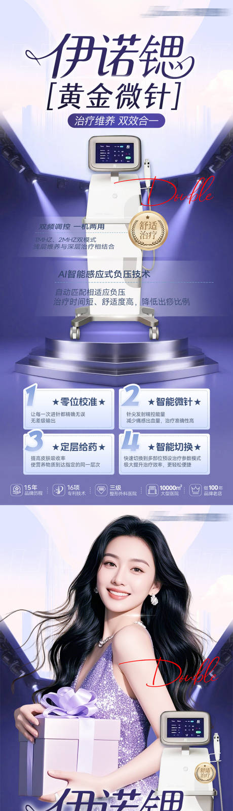源文件下载【伊诺锶黄金微针海报】编号：75890031368612595