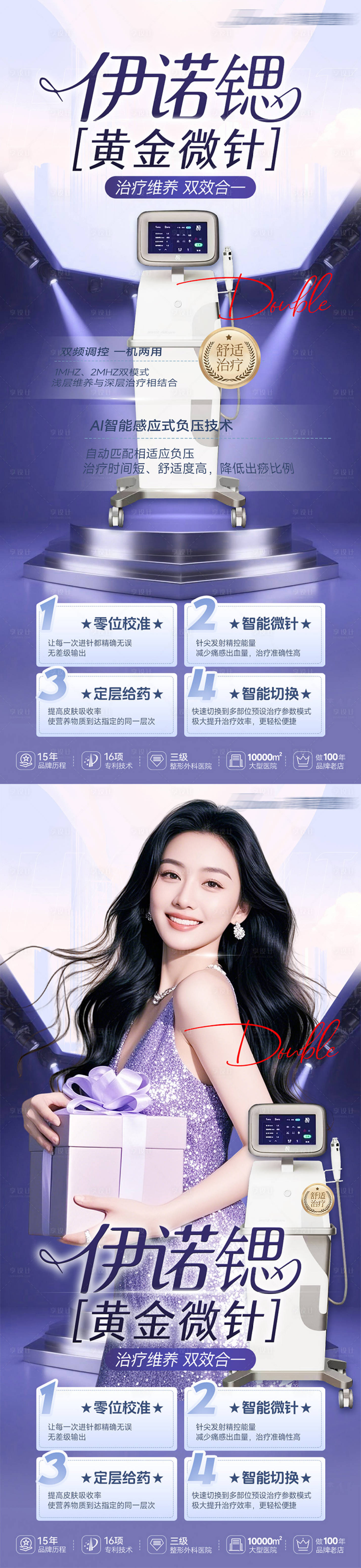 源文件下載【享設計】搜索編號：75890031368612595【伊諾鍶黃金微針海報】