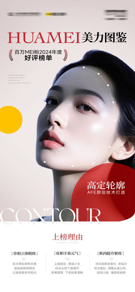 源文件下载【医美项目海报】编号：68150031557759886