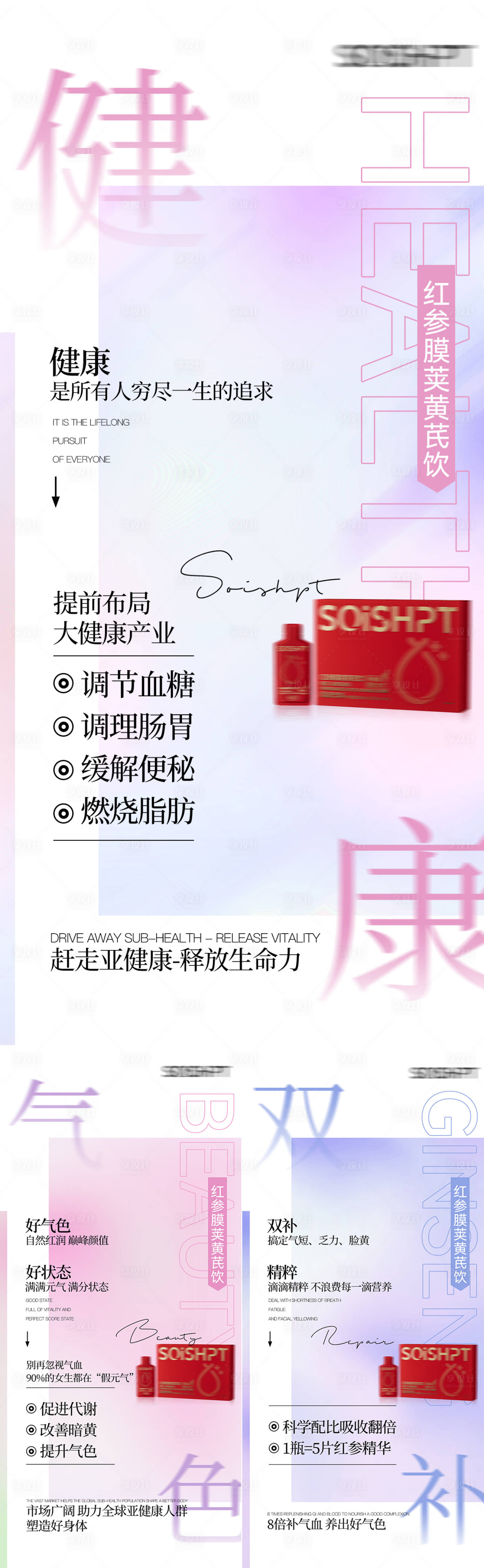 源文件下载【享设计】搜索编号：93750031384523631【养生补气血产品功效海报】