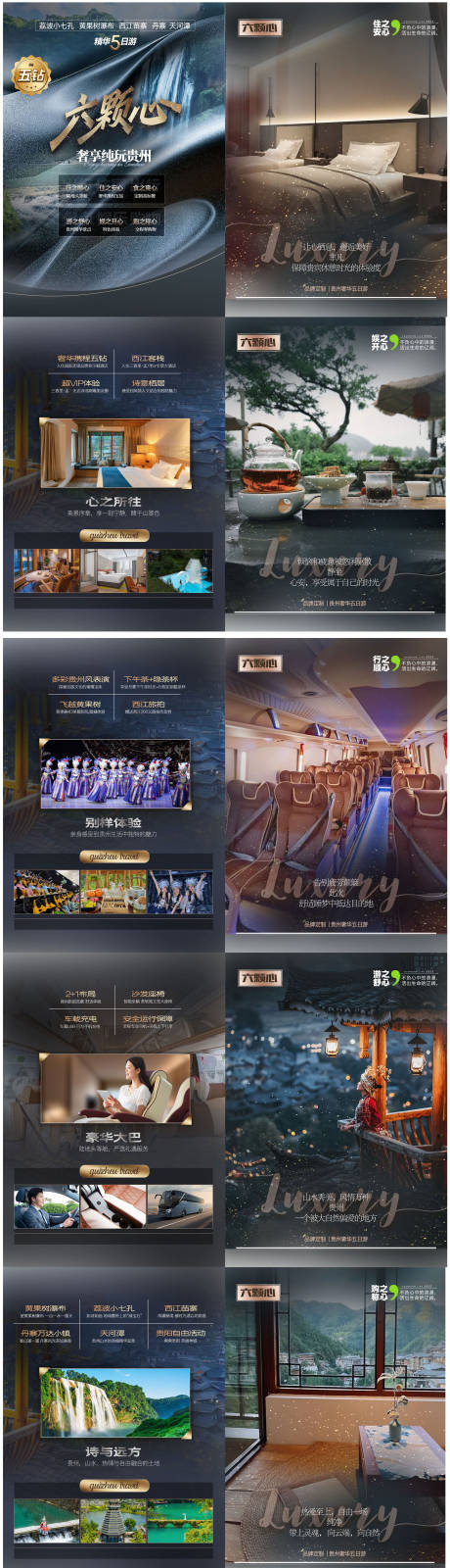 源文件下载【贵州旅游行程H5专题设计】编号：24840031383066368
