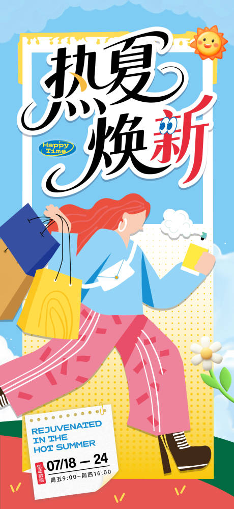 源文件下载【夏日活动海报】编号：73240031196471879