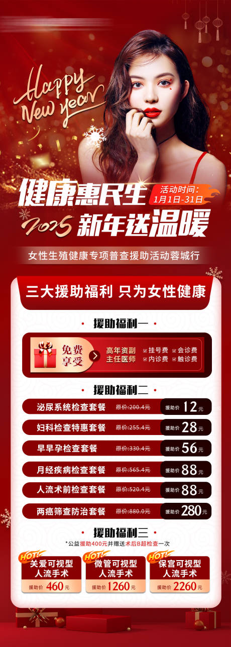 源文件下载【享设计】搜索编号：87530031212135994【新年活动图】