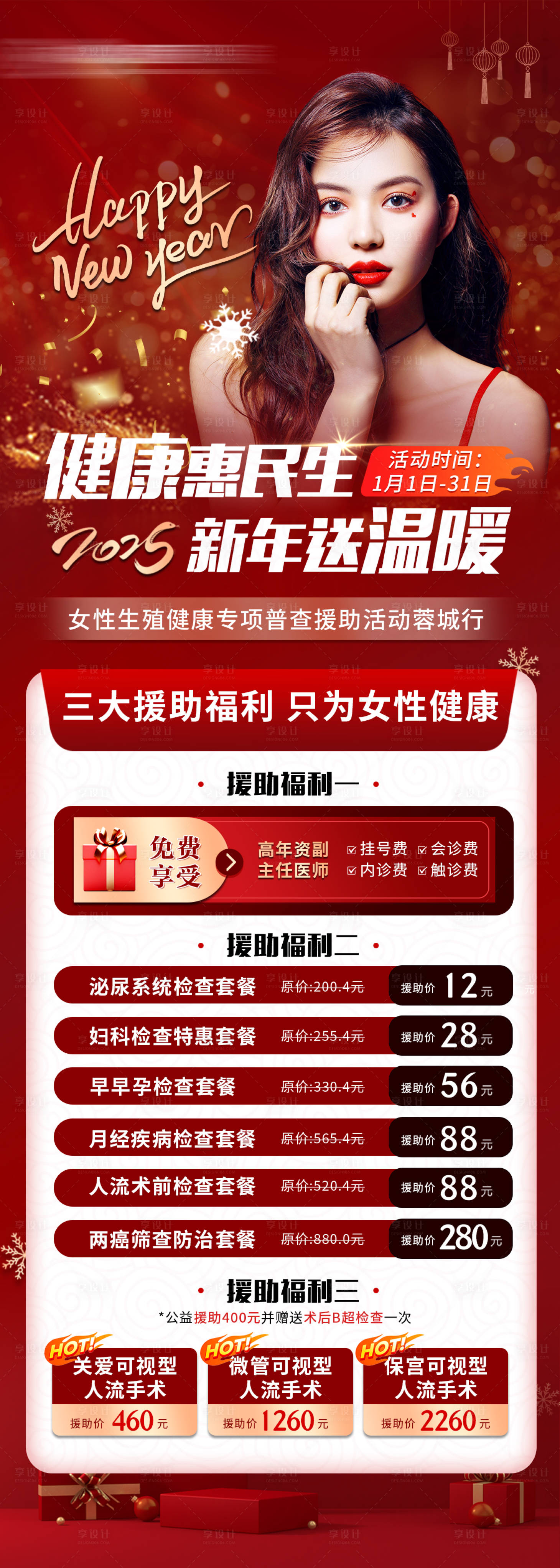 源文件下載【享設(shè)計】搜索編號：87530031212135994【新年活動圖】