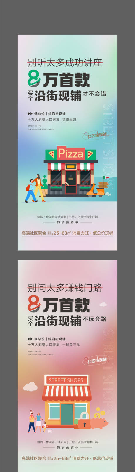 源文件下載【地產商業商鋪價值點系列海報】編號：18820031282293422