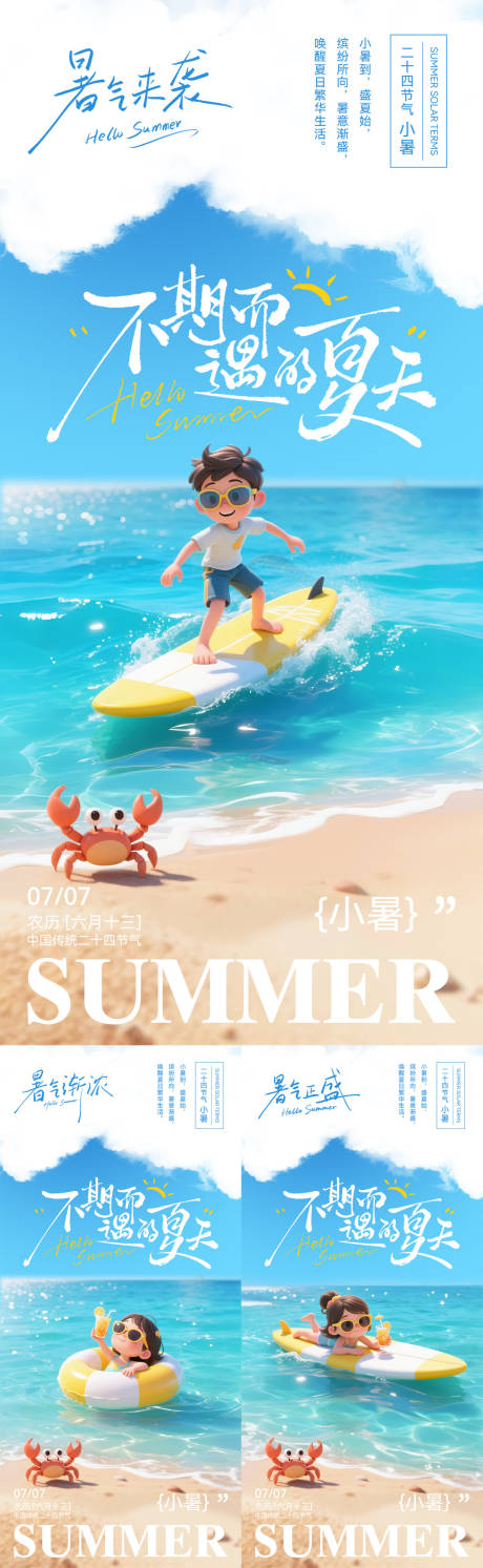 源文件下载【小暑节气创意海报】编号：72730031411064626