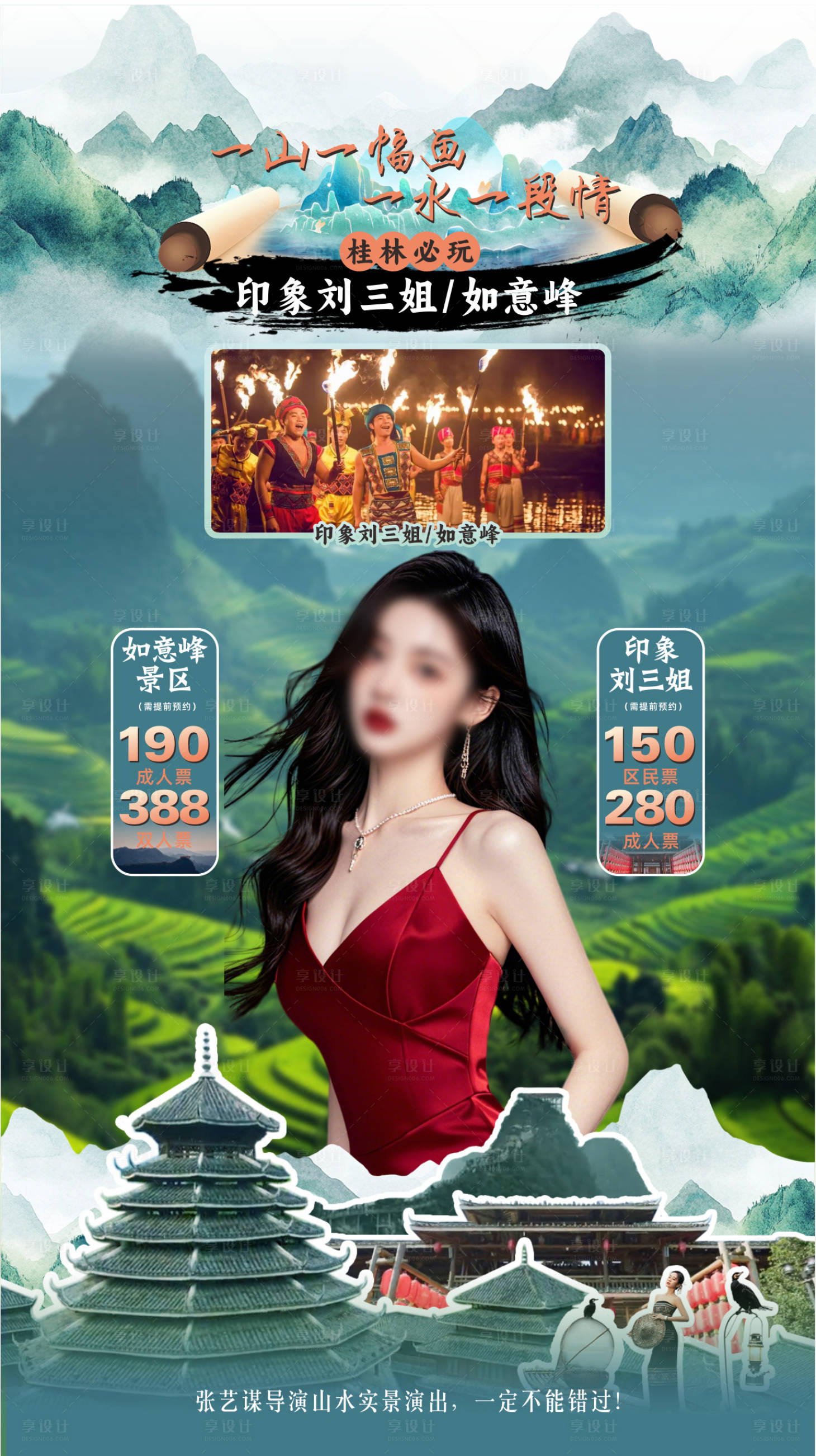 源文件下载【享设计】搜索编号：83560031276062666【桂林旅游直播间美化贴片海报】