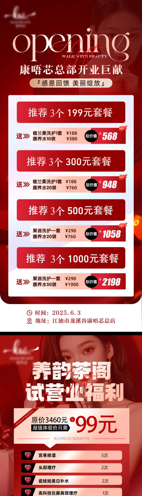 源文件下载【享设计】搜索编号：21040031624041068【大健康开业海报大健康福利海报】