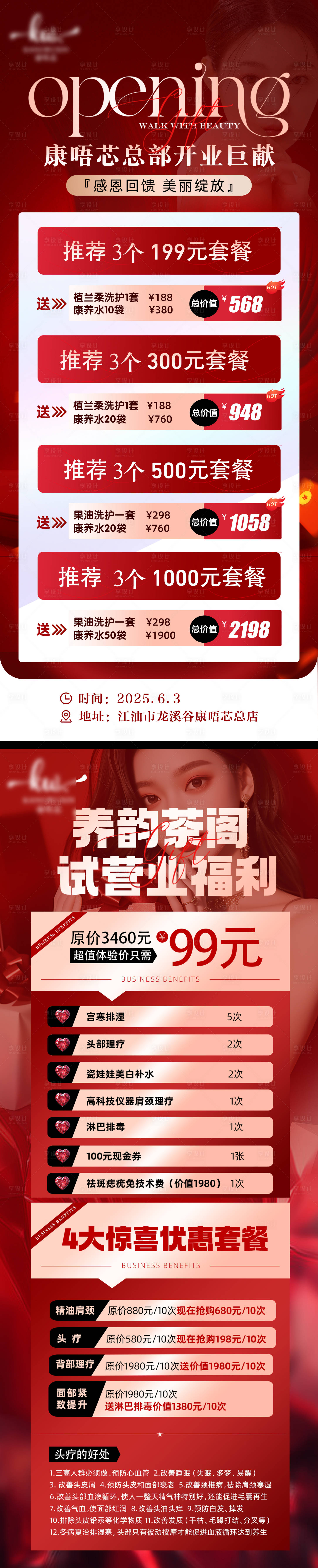 源文件下載【享設計】搜索編號：21040031624041068【大健康開業(yè)海報大健康福利海報】
