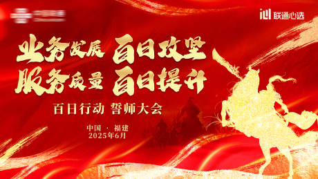 源文件下载【业务服务百日攻坚战背景板】编号：27060031272762352