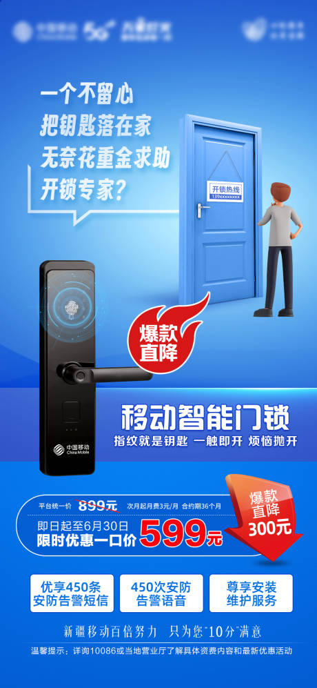 源文件下载【智能门锁促销海报】编号：21190031460718199
